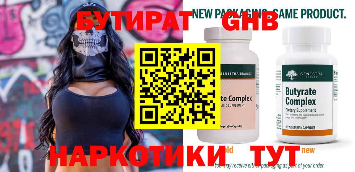 Бутират 99% Алапаевск