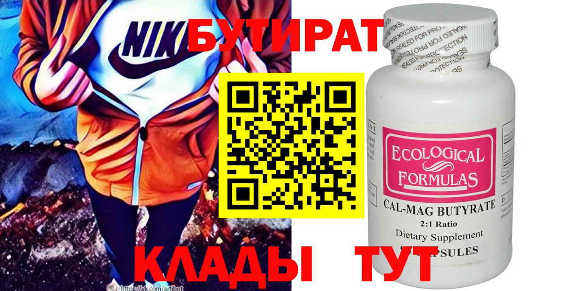 Бутират 1.4BDO  Бутират  Алапаевск 