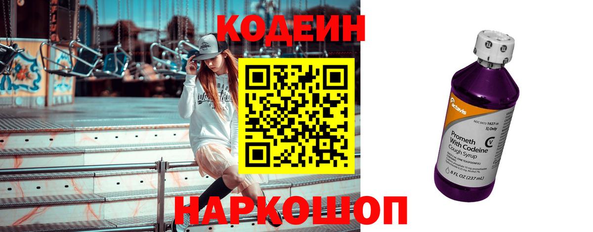 Кодеин Purple Drank Алапаевск