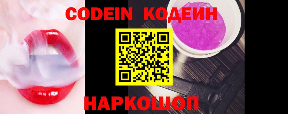 Кодеиновый сироп Lean Purple Drank  Алапаевск 